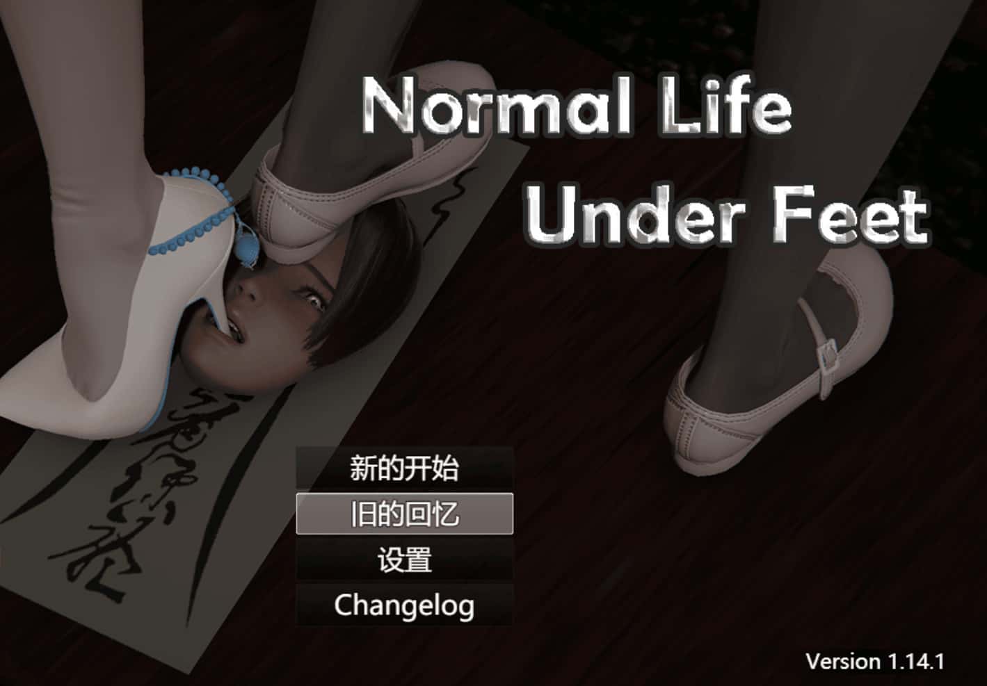 脚下的正常生活 Normal Life Under Feet 第一部插画